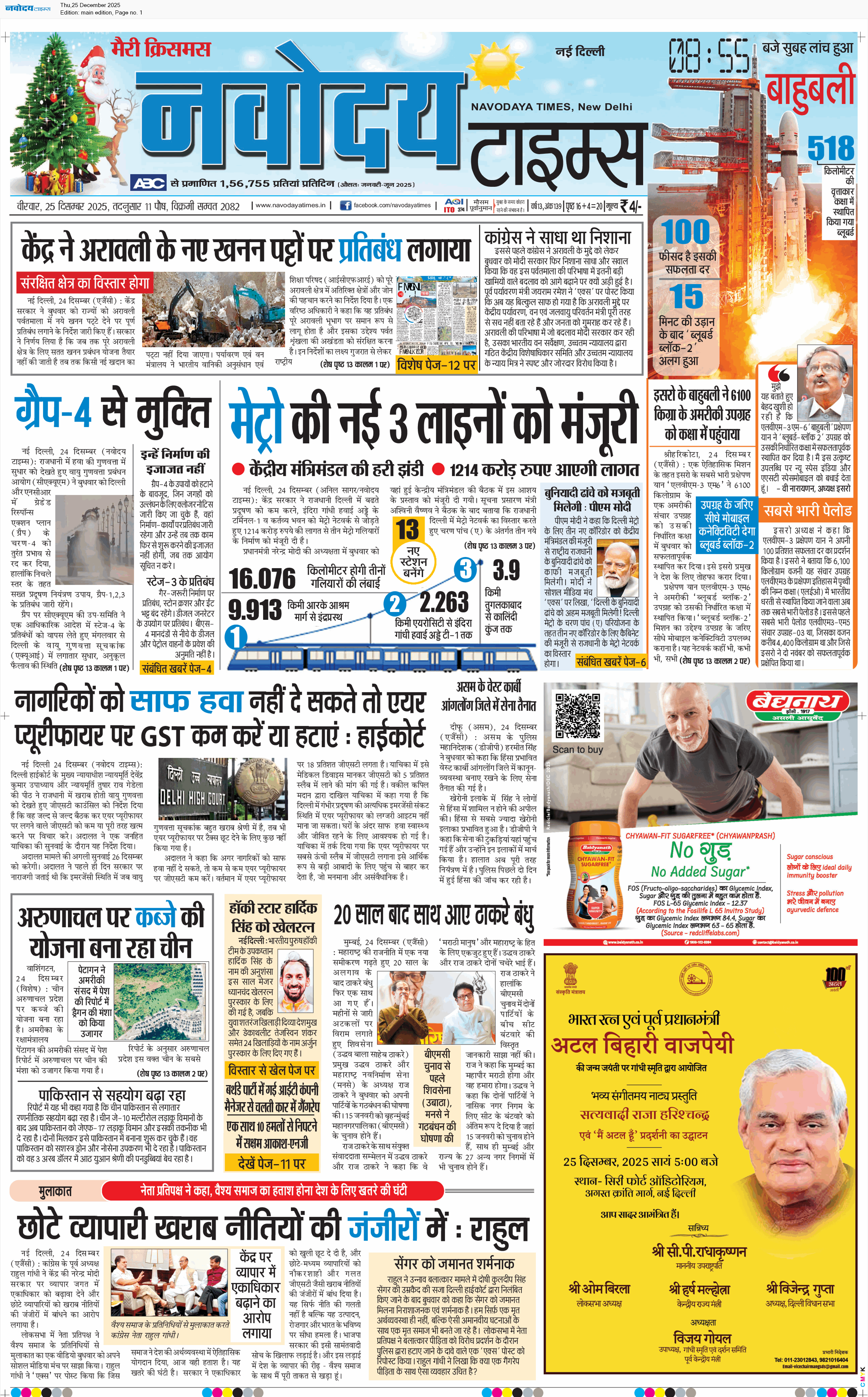 Main Edition 12/25/2025 12:00:00 AM