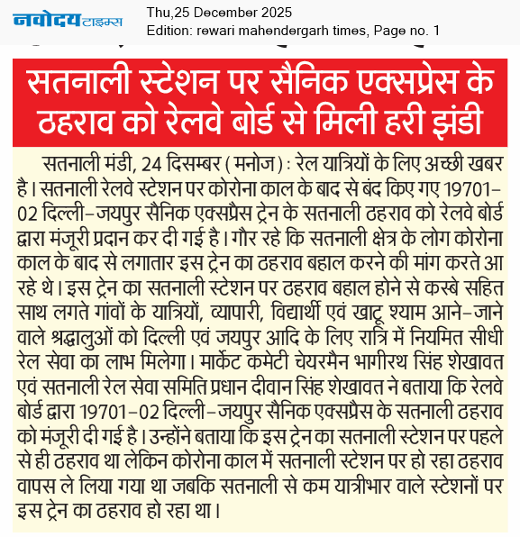 REWARI MAHENDERGARH TIMES 12/25/2025 12:00:00 AM