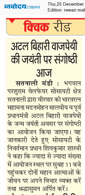 REWARI MAHENDERGARH TIMES 12/25/2025 12:00:00 AM