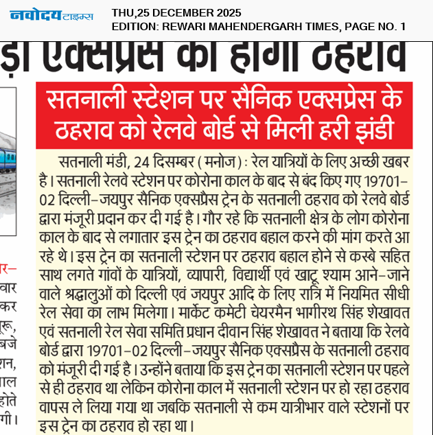 REWARI MAHENDERGARH TIMES 12/25/2025 12:00:00 AM