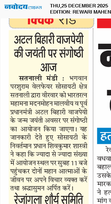 REWARI MAHENDERGARH TIMES 12/25/2025 12:00:00 AM