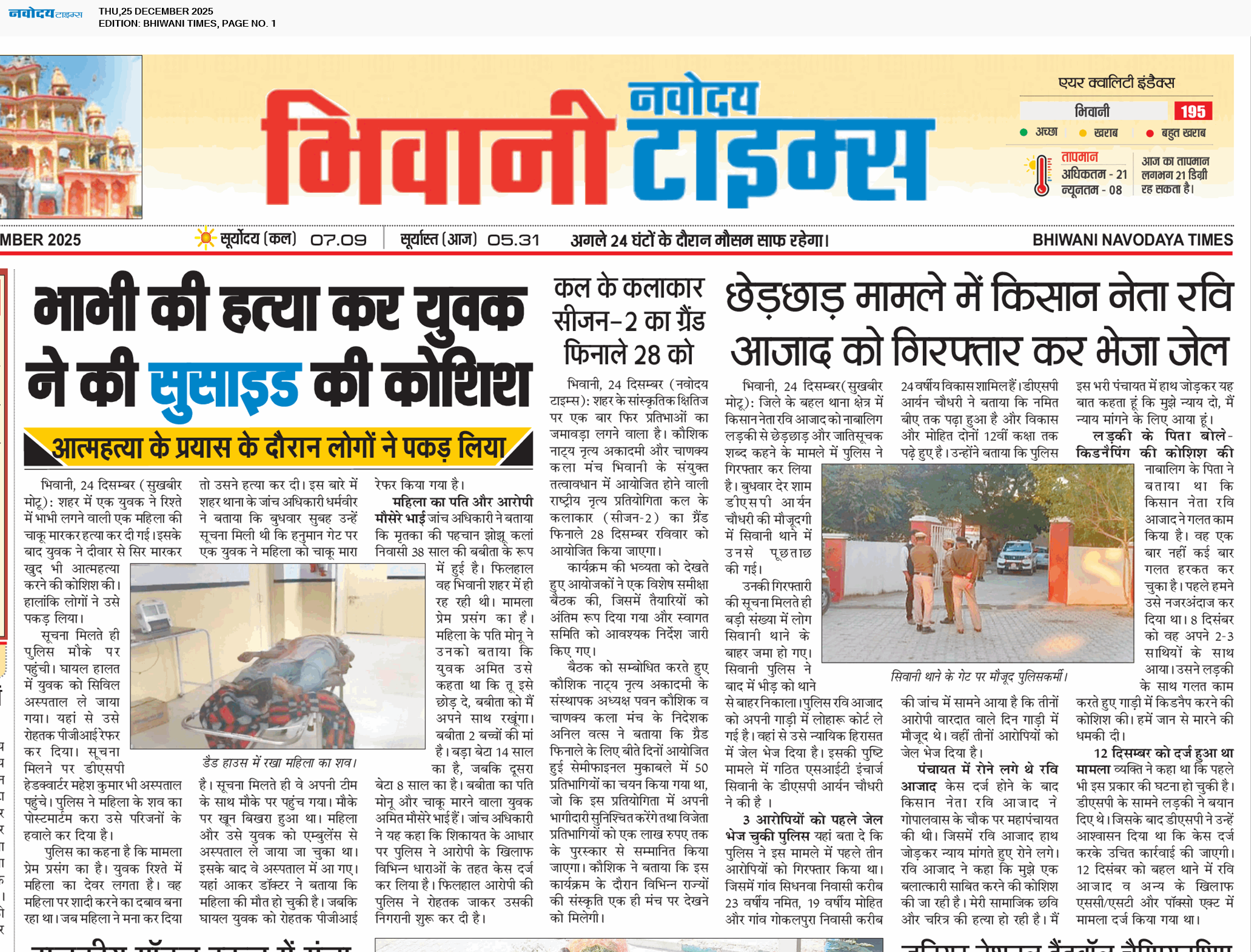 BHIWANI TIMES 12/25/2025 12:00:00 AM