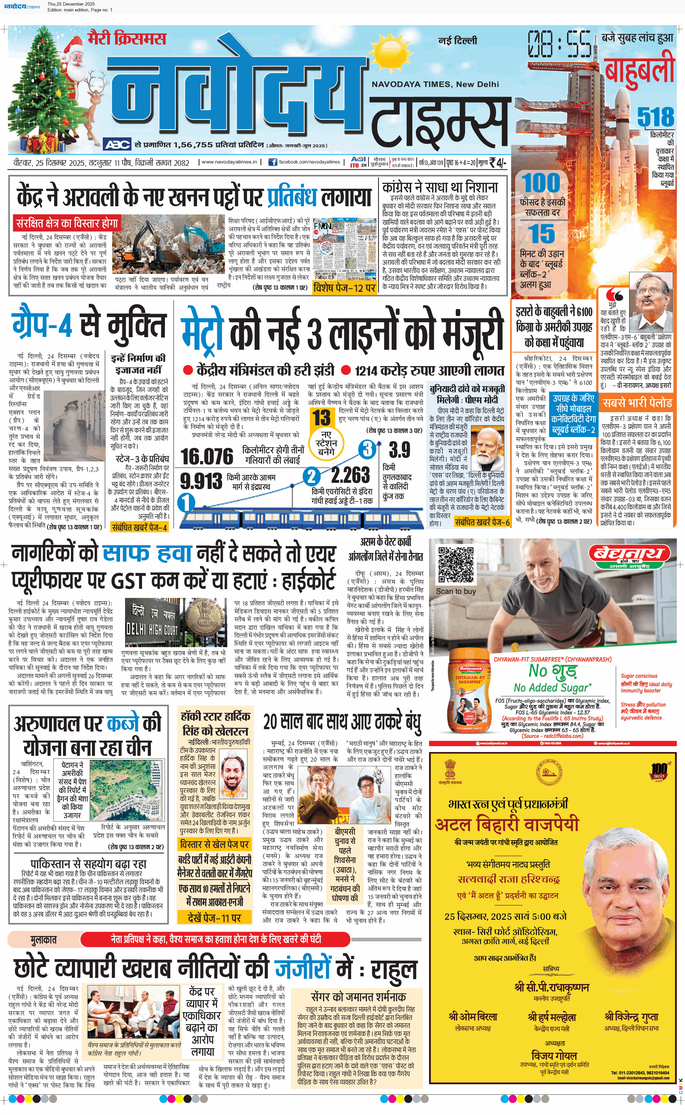 Main Edition 12/25/2025 12:00:00 AM