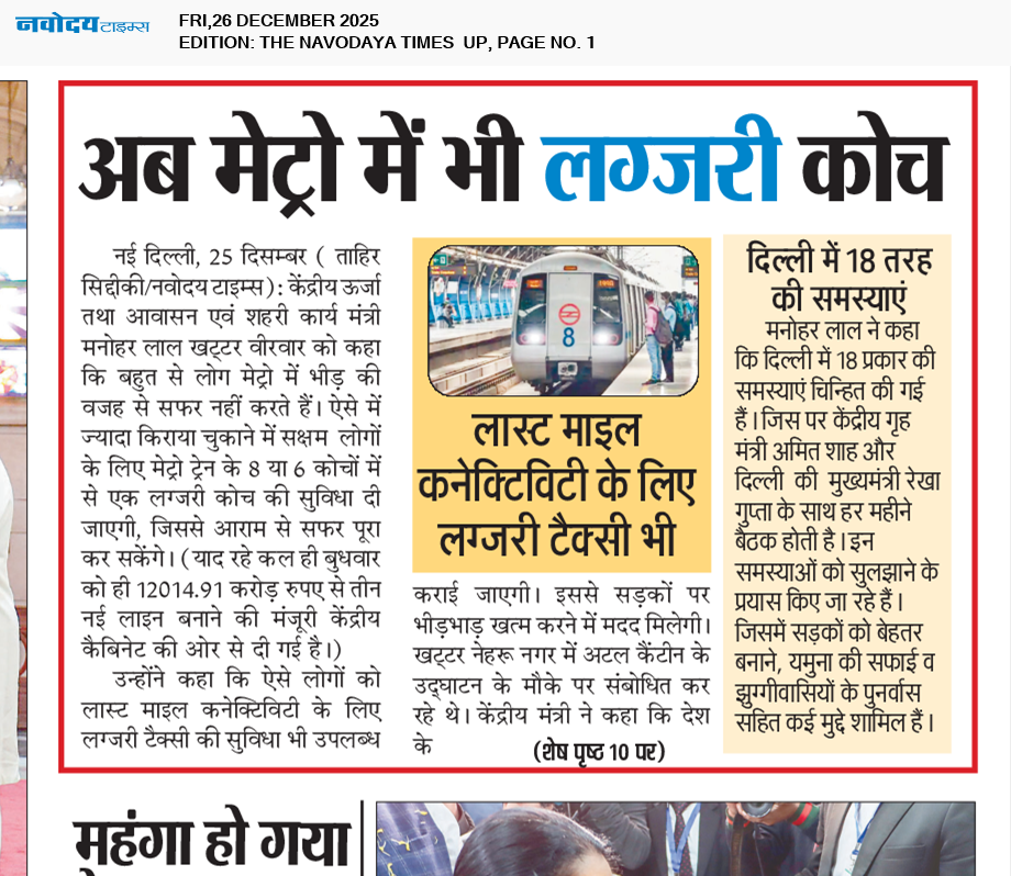 THE NAVODAYA TIMES MAIN UP 12/26/2025 12:00:00 AM