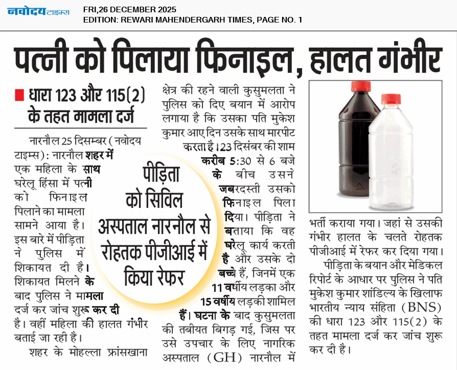 REWARI MAHENDERGARH TIMES 12/26/2025 12:00:00 AM