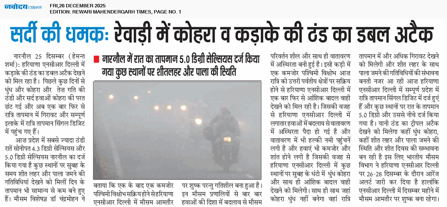 REWARI MAHENDERGARH TIMES 12/26/2025 12:00:00 AM