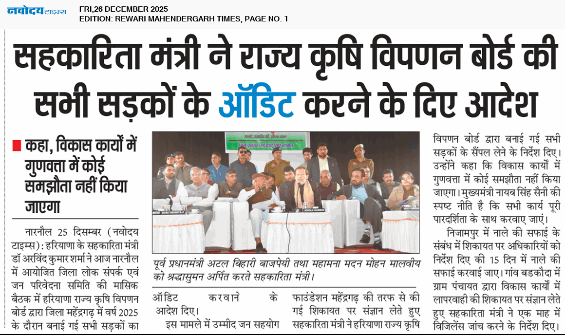 REWARI MAHENDERGARH TIMES 12/26/2025 12:00:00 AM