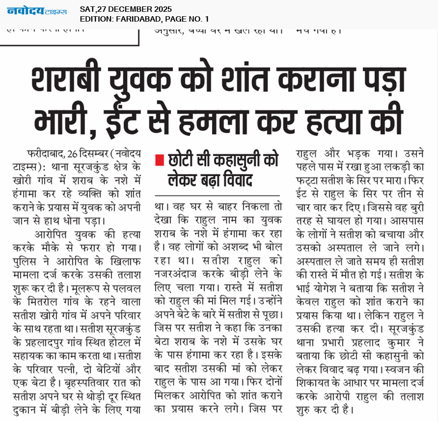 Faridabad 12/27/2025 12:00:00 AM