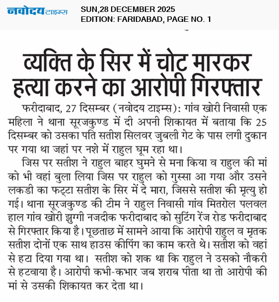 Faridabad 12/28/2025 12:00:00 AM