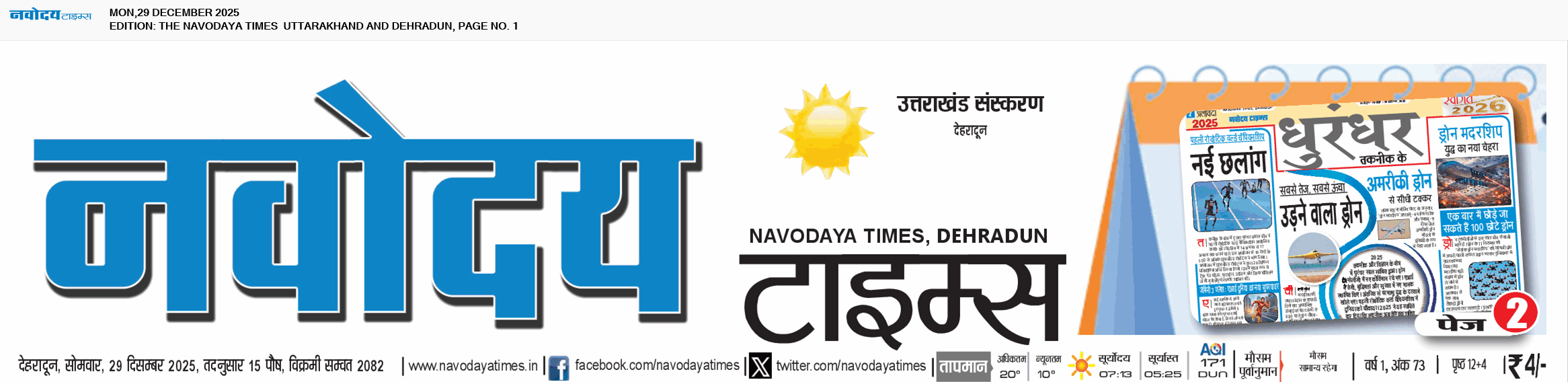 THE NAVODAYA TIMES MAIN UTTARAKHAND AND DEHRADUN 12/29/2025 12:00:00 AM