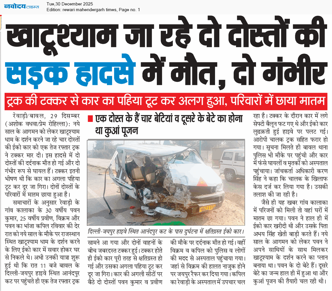 REWARI MAHENDERGARH TIMES 12/30/2025 12:00:00 AM