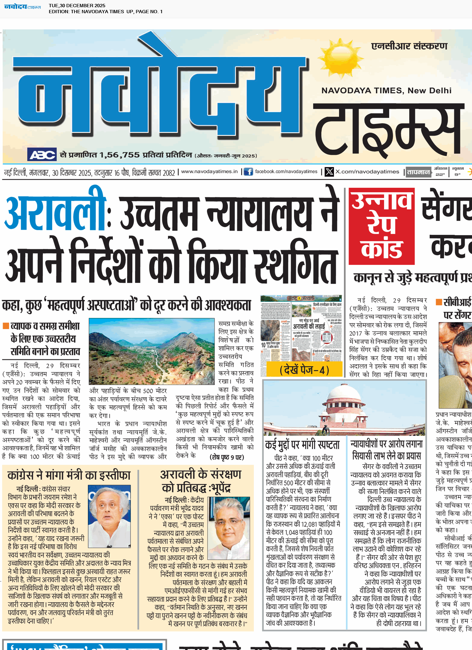 THE NAVODAYA TIMES MAIN UP 12/30/2025 12:00:00 AM