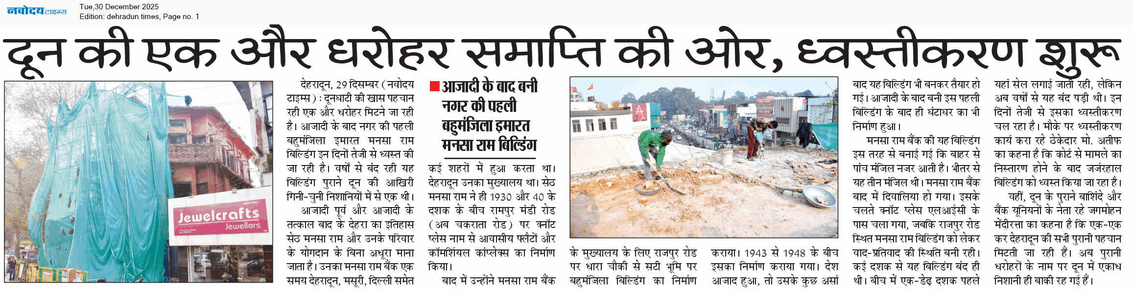 DEHRADUN TIMES 12/30/2025 12:00:00 AM