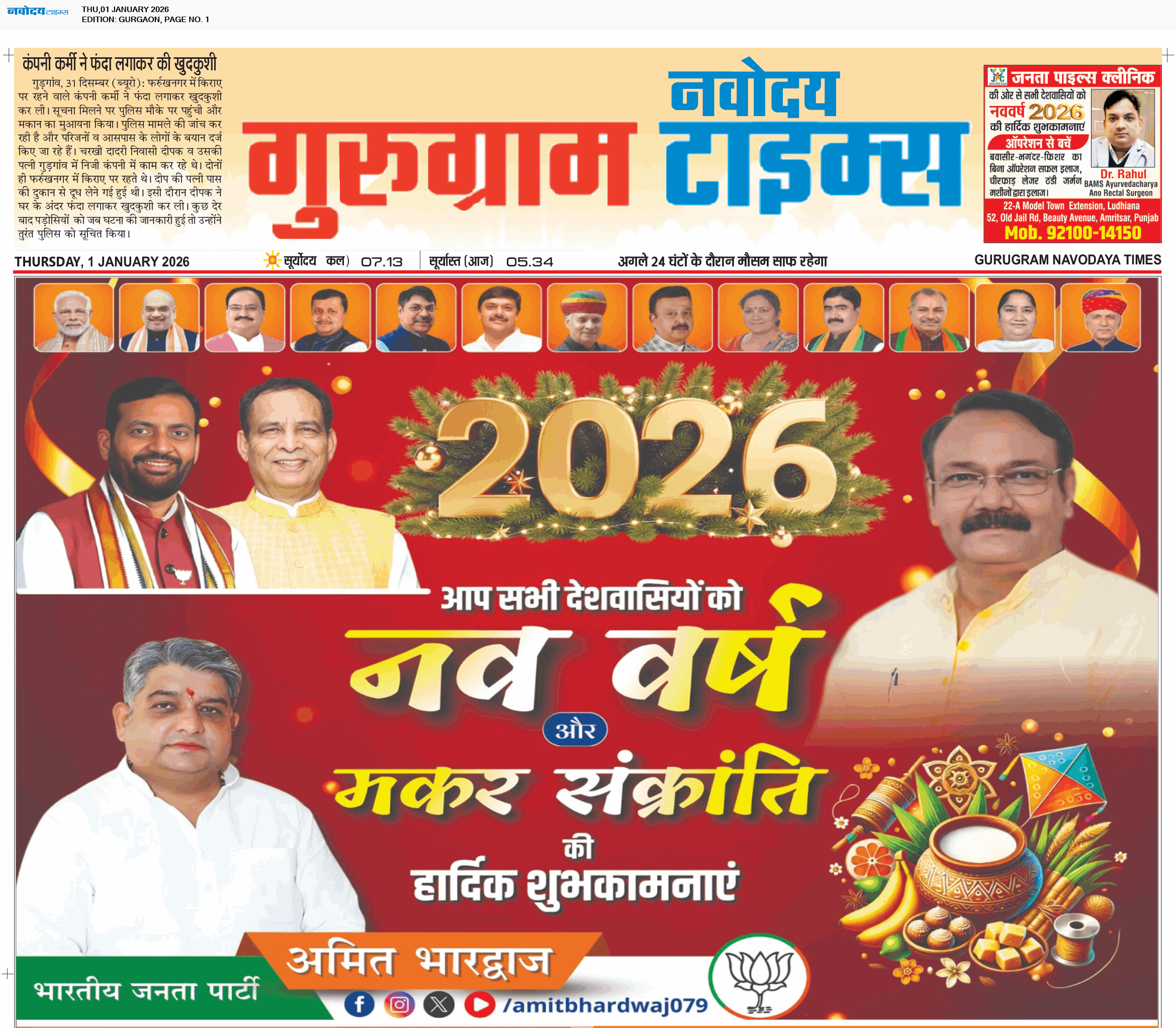 Gurgaon 1/1/2026 12:00:00 AM