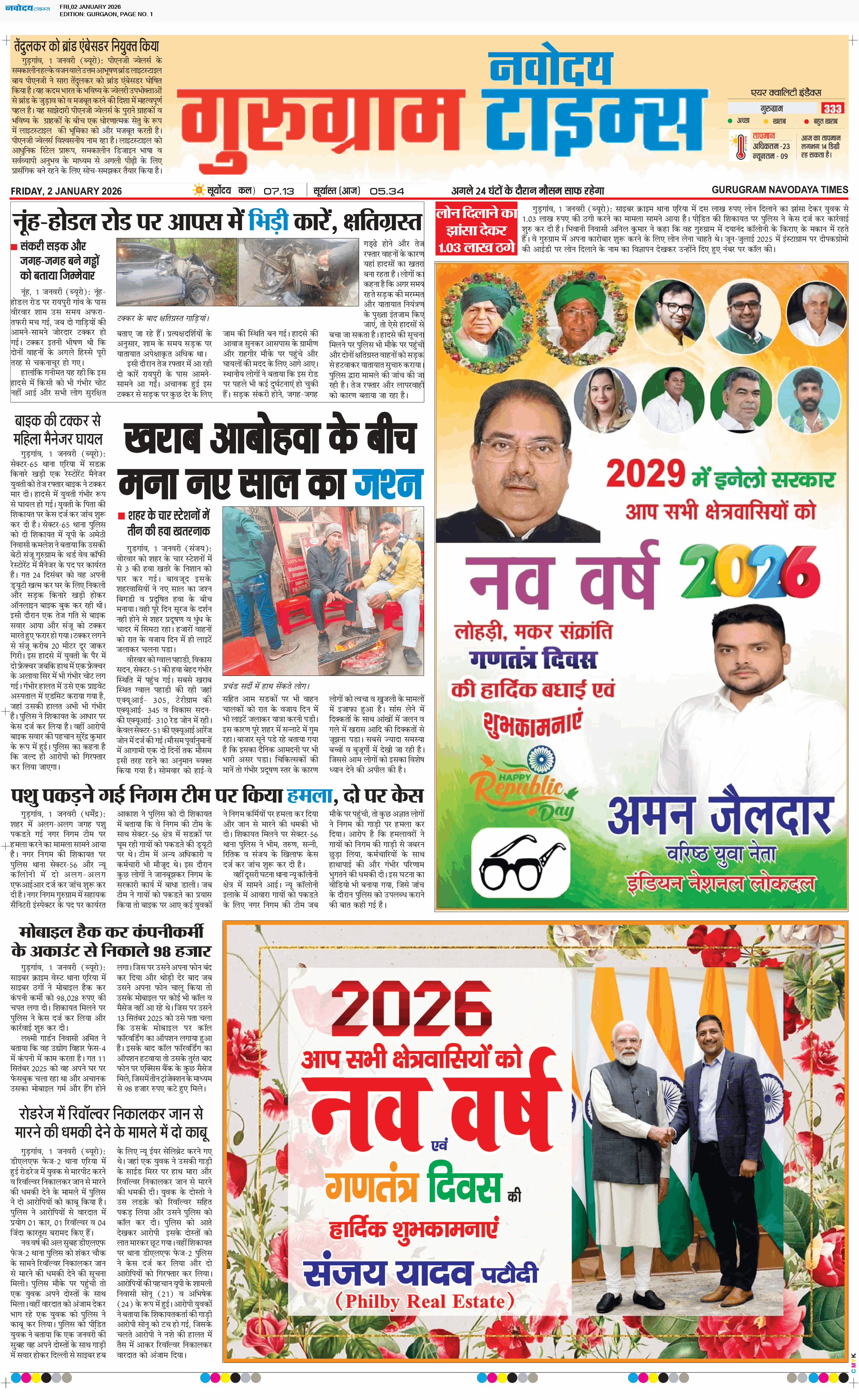 Gurgaon 1/2/2026 12:00:00 AM