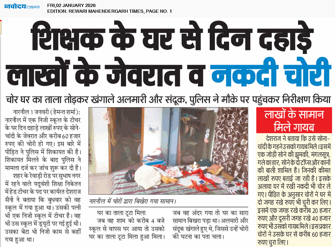 REWARI MAHENDERGARH TIMES 1/2/2026 12:00:00 AM