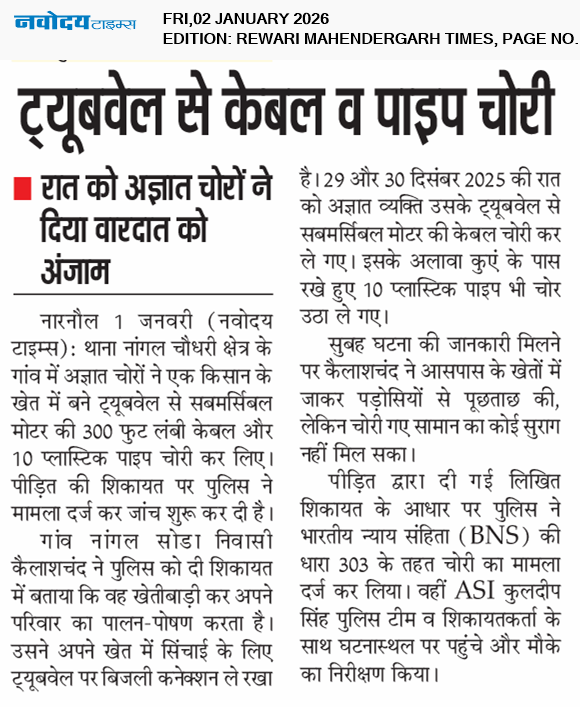 REWARI MAHENDERGARH TIMES 1/2/2026 12:00:00 AM