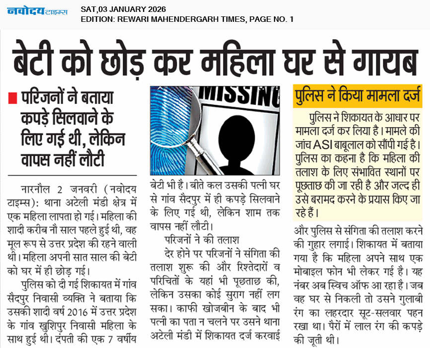 REWARI MAHENDERGARH TIMES 1/3/2026 12:00:00 AM