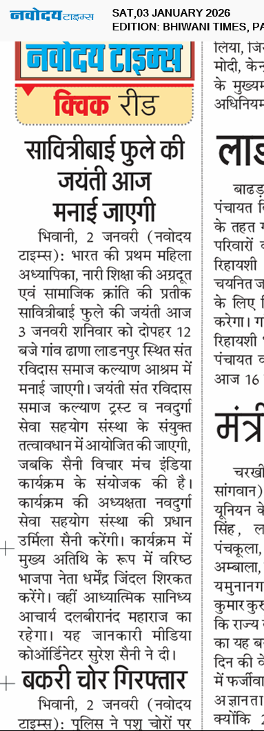 BHIWANI TIMES 1/3/2026 12:00:00 AM