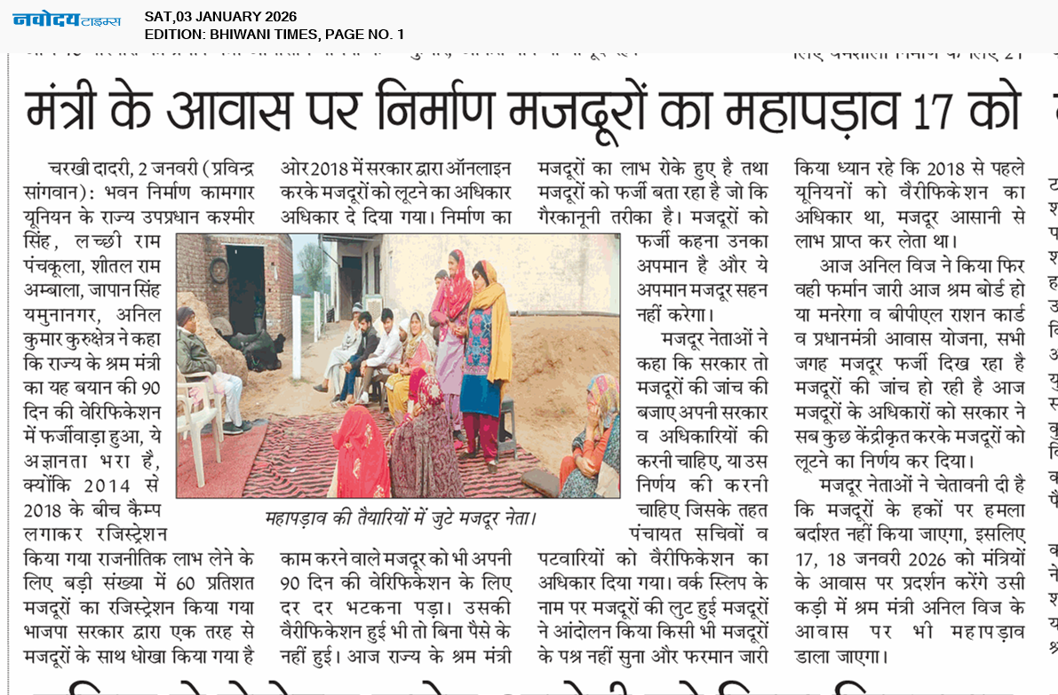 BHIWANI TIMES 1/3/2026 12:00:00 AM