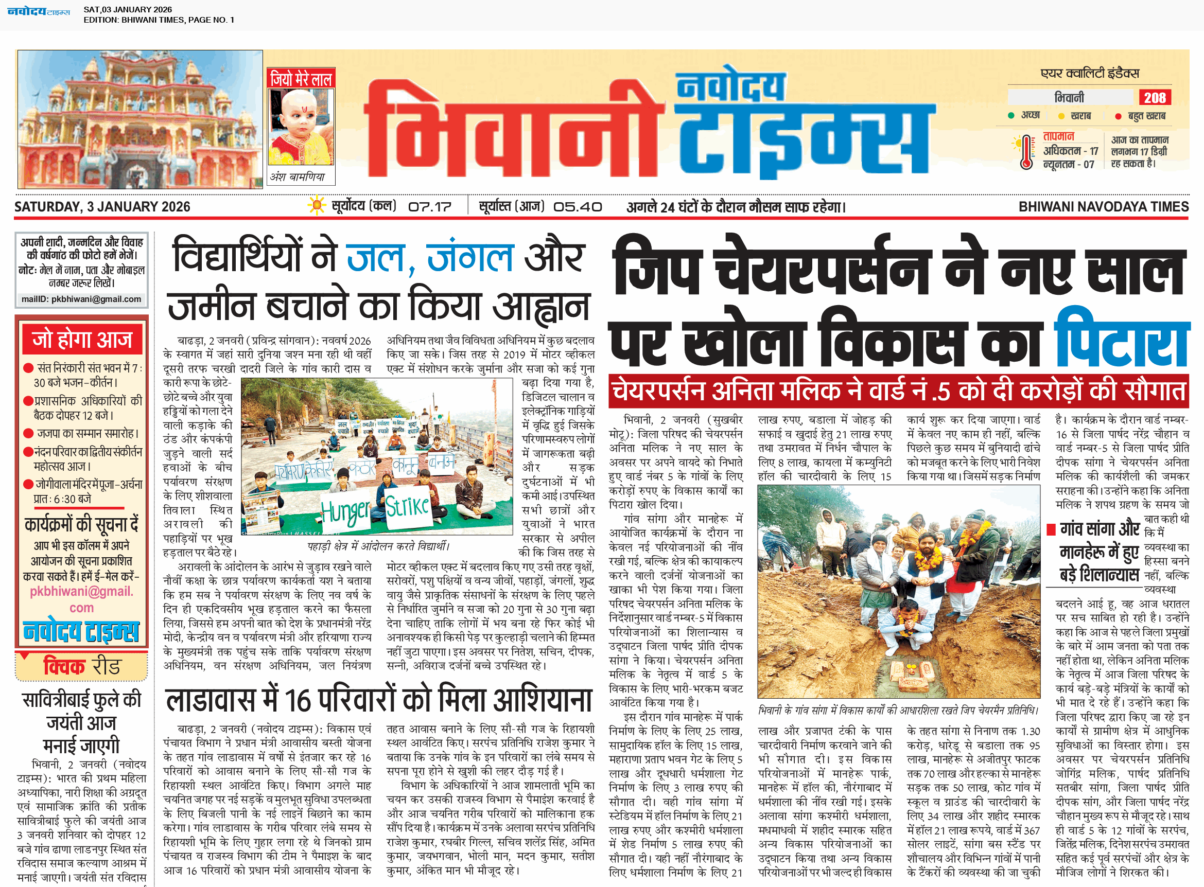 BHIWANI TIMES 1/3/2026 12:00:00 AM