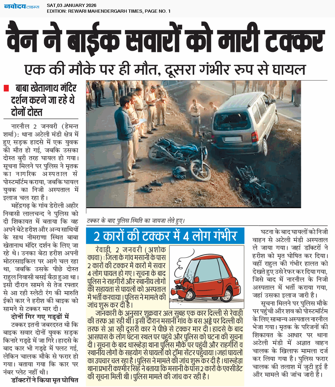 REWARI MAHENDERGARH TIMES 1/3/2026 12:00:00 AM