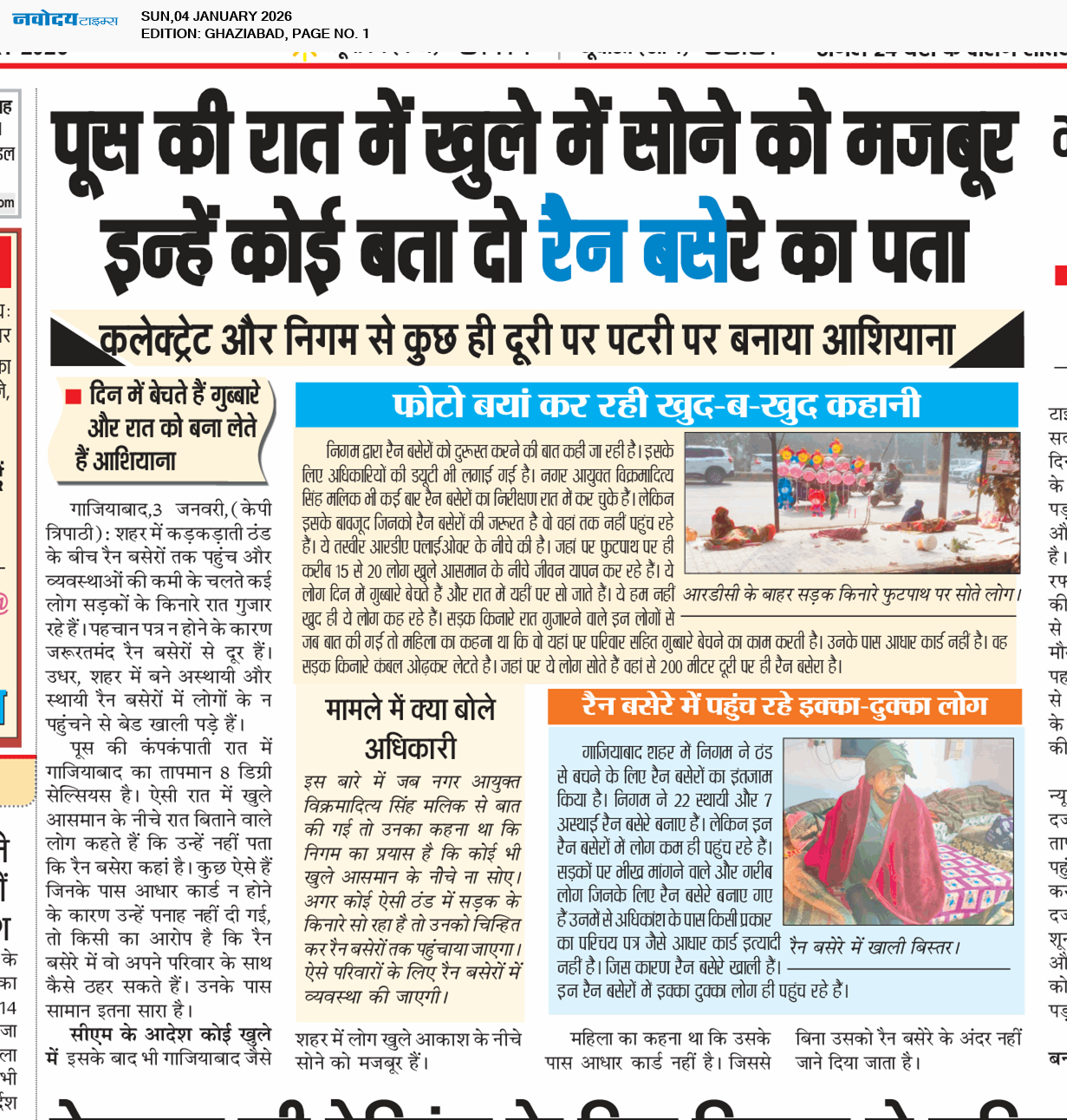 Ghaziabad 1/4/2026 12:00:00 AM