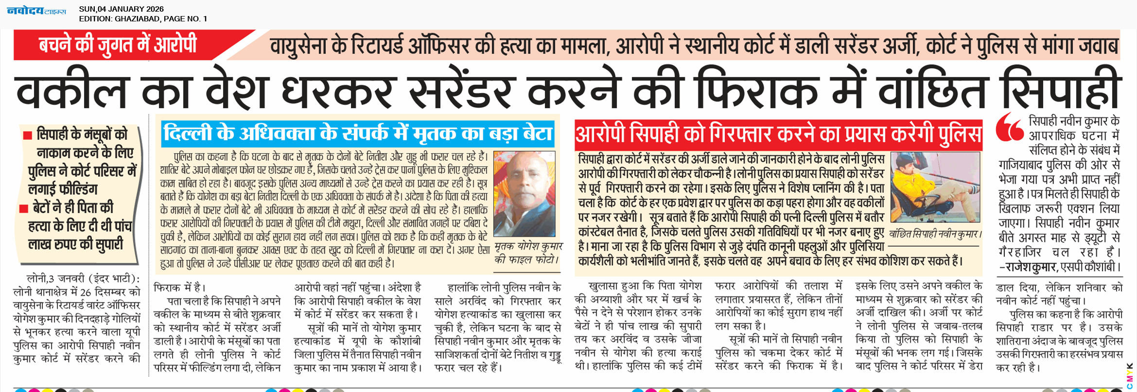 Ghaziabad 1/4/2026 12:00:00 AM