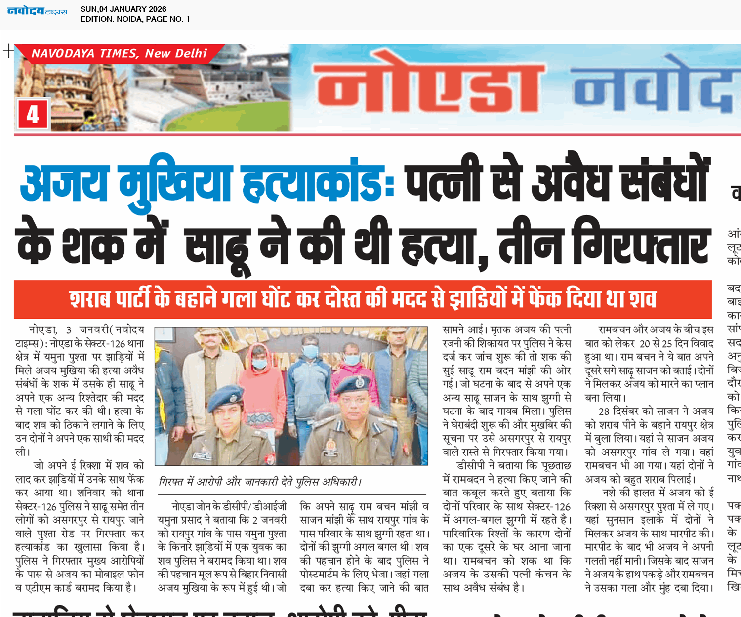 Noida 1/4/2026 12:00:00 AM