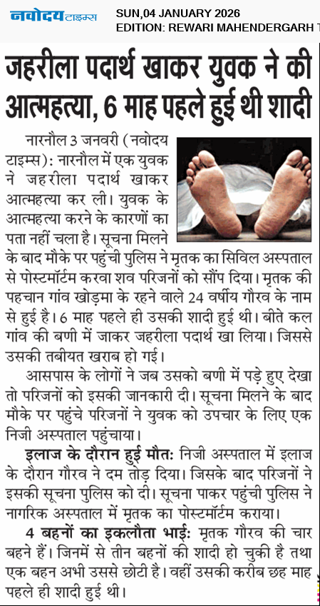 REWARI MAHENDERGARH TIMES 1/4/2026 12:00:00 AM