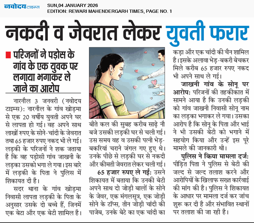 REWARI MAHENDERGARH TIMES 1/4/2026 12:00:00 AM