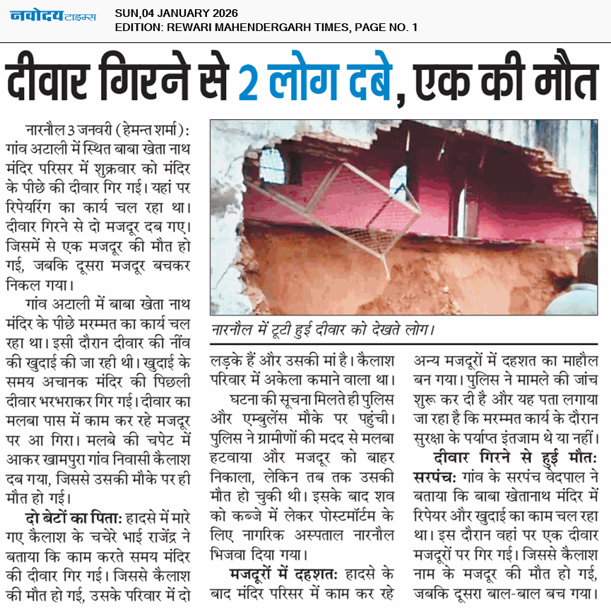 REWARI MAHENDERGARH TIMES 1/4/2026 12:00:00 AM