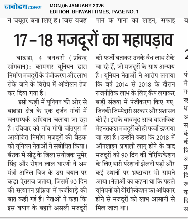 BHIWANI TIMES 1/5/2026 12:00:00 AM