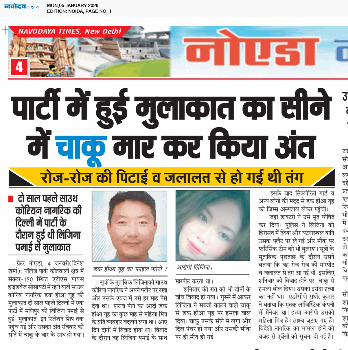 Noida 1/5/2026 12:00:00 AM