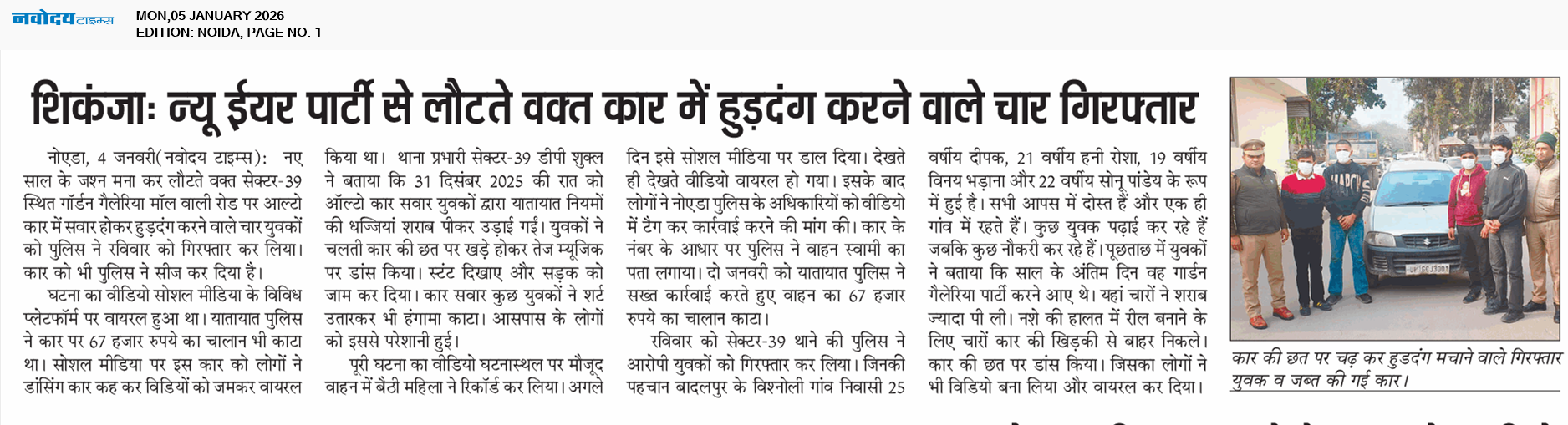 Noida 1/5/2026 12:00:00 AM