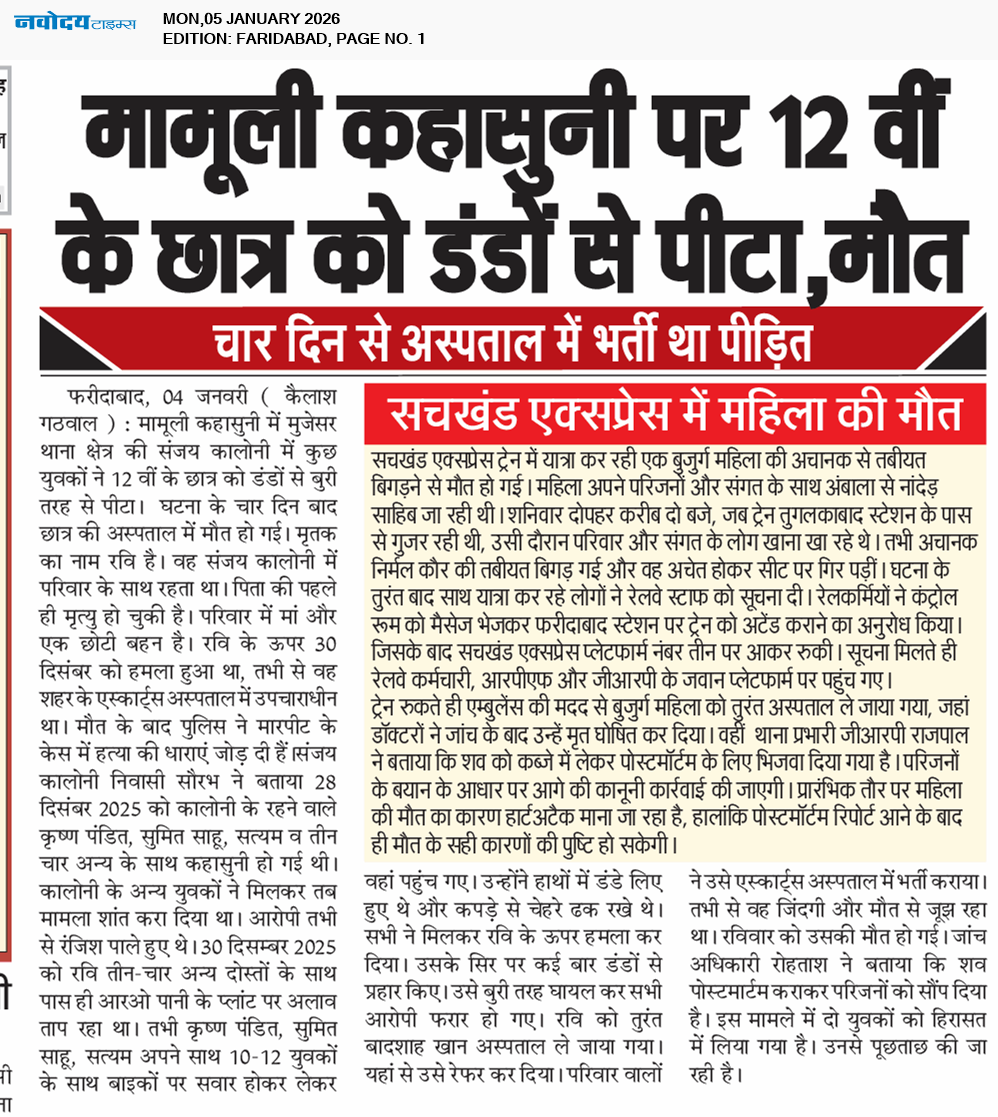 Faridabad 1/5/2026 12:00:00 AM