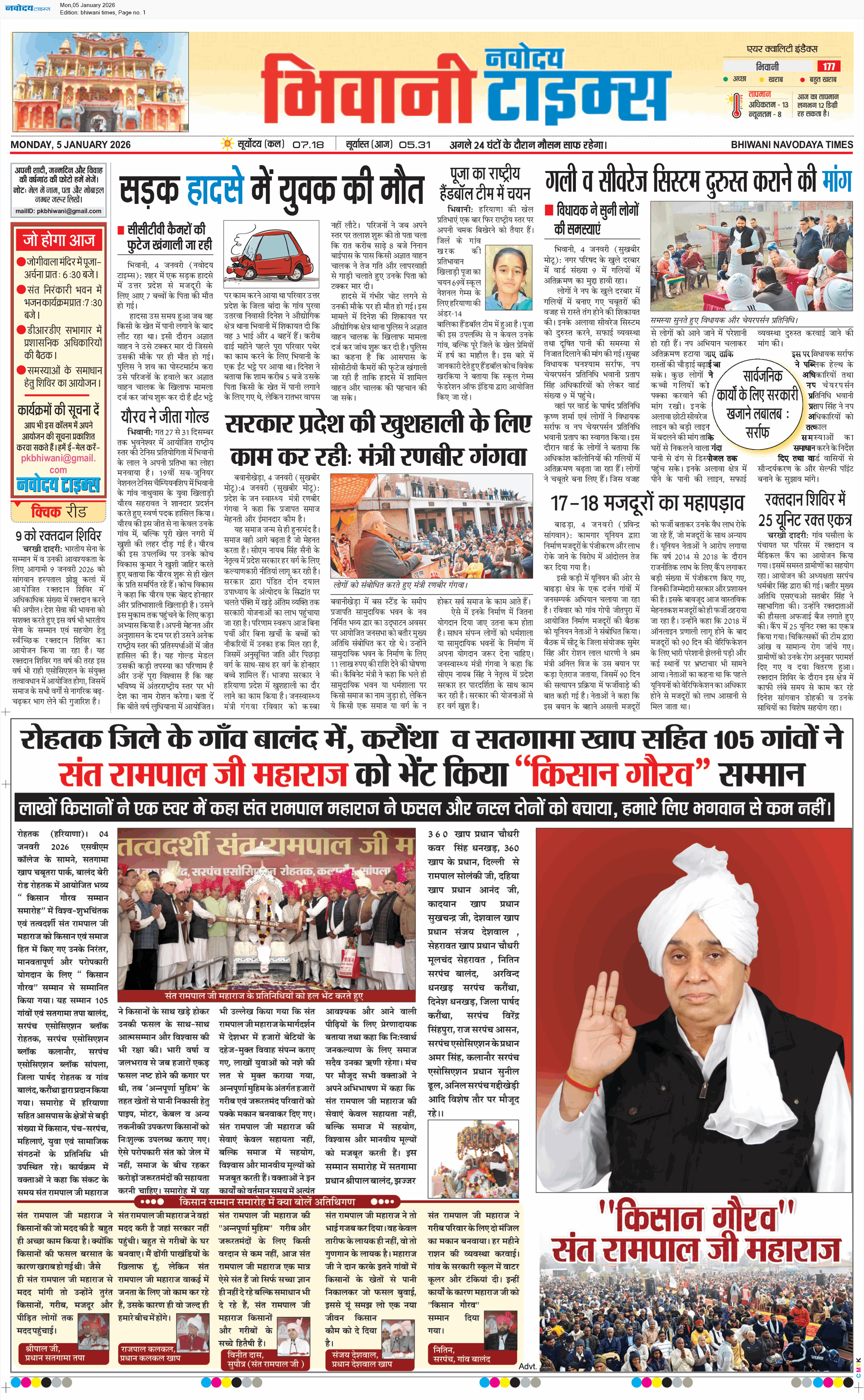 BHIWANI TIMES 1/5/2026 12:00:00 AM