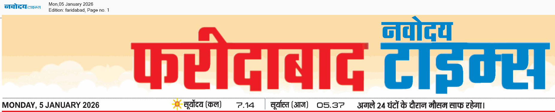 Faridabad 1/5/2026 12:00:00 AM