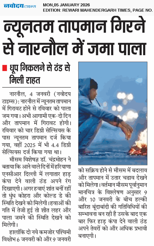 REWARI MAHENDERGARH TIMES 1/5/2026 12:00:00 AM