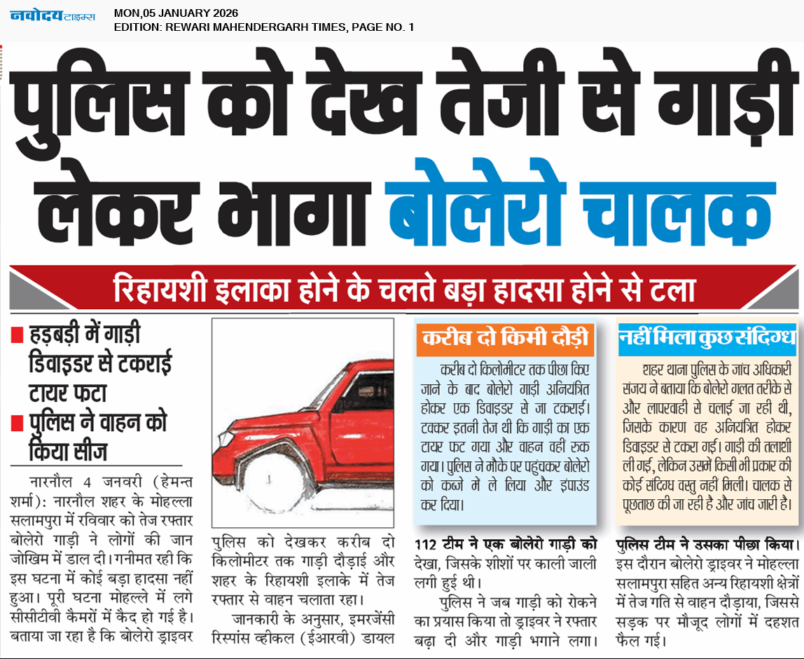 REWARI MAHENDERGARH TIMES 1/5/2026 12:00:00 AM