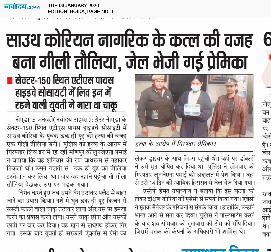 Noida 1/6/2026 12:00:00 AM