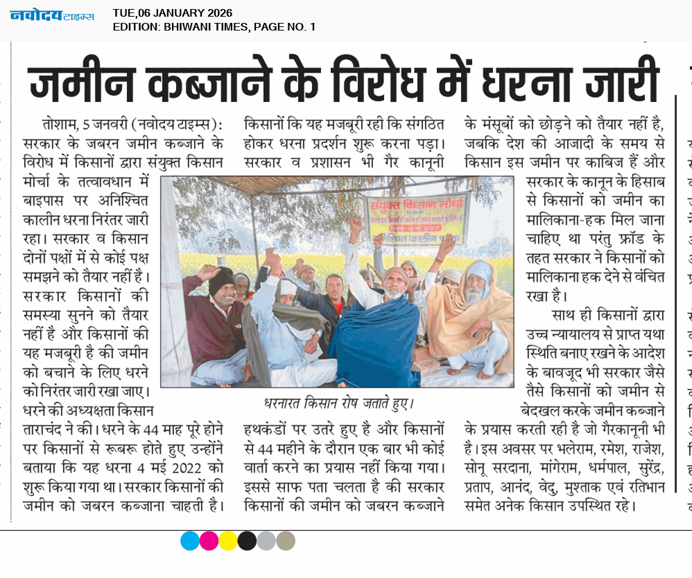 BHIWANI TIMES 1/6/2026 12:00:00 AM