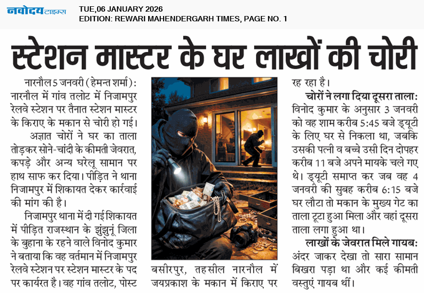 REWARI MAHENDERGARH TIMES 1/6/2026 12:00:00 AM