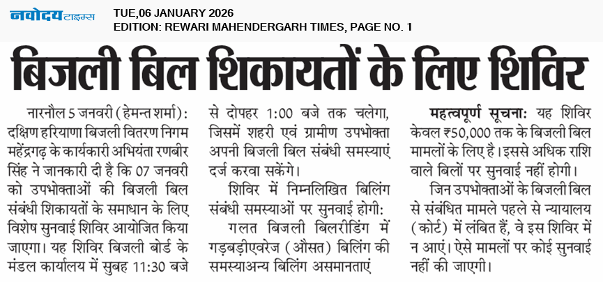 REWARI MAHENDERGARH TIMES 1/6/2026 12:00:00 AM