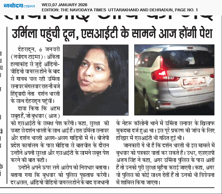 THE NAVODAYA TIMES MAIN UTTARAKHAND AND DEHRADUN 1/7/2026 12:00:00 AM