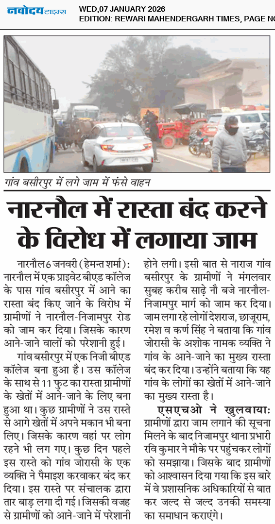 REWARI MAHENDERGARH TIMES 1/7/2026 12:00:00 AM