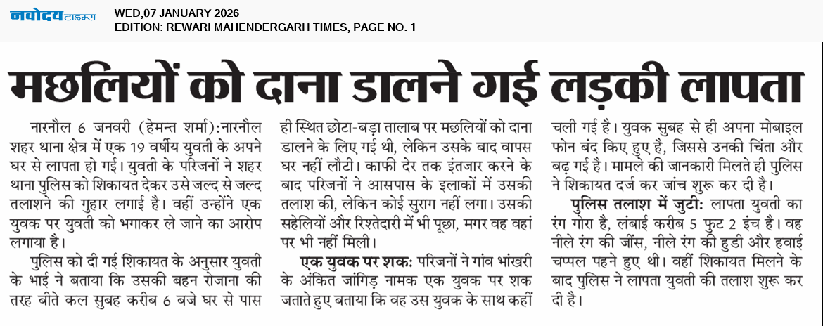 REWARI MAHENDERGARH TIMES 1/7/2026 12:00:00 AM