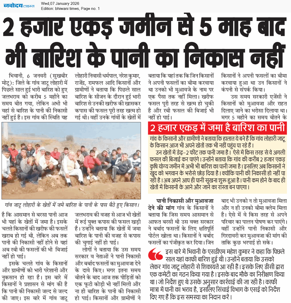 BHIWANI TIMES 1/7/2026 12:00:00 AM