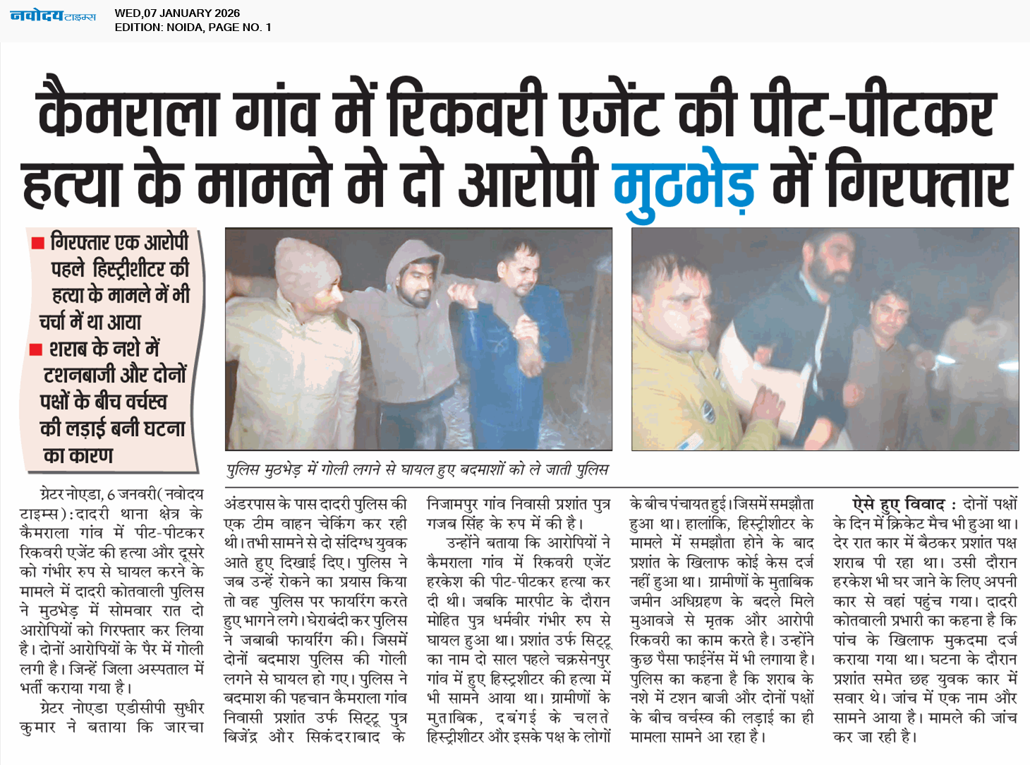 Noida 1/7/2026 12:00:00 AM