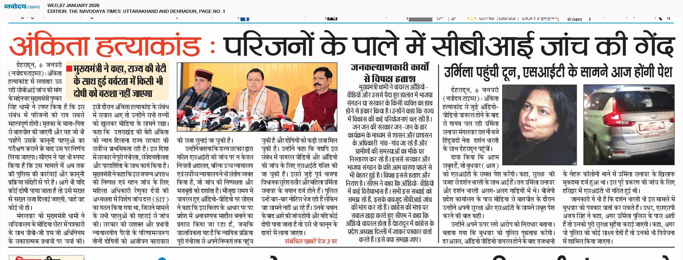 THE NAVODAYA TIMES MAIN UTTARAKHAND AND DEHRADUN 1/7/2026 12:00:00 AM